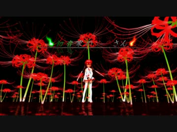 【MMDドラマ】初音家のキクさんOP～FULLリメイクver～