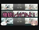 【艦これ】漣と提督のメシウマ実況【艦娘ゆっくり実況】part３７