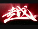 【マツダ】「越 KOERU」イメージムービー【魂動】