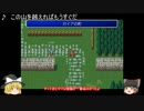 【ゆっくり実況】FF1を気の向くままにプレイ part9