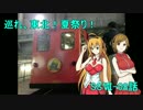 【旅行ロイド】巡れ、東北！夏祭り！：08話【第05弾】