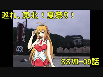 【旅行ロイド】巡れ、東北！夏祭り！：09話【第05弾】
