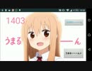 【うまるちゃん】Androidで「うまるんボタン」作ったーん【美妹変身】