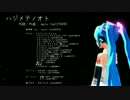 【MMD】ハジメテノオト【初音ミクV3】【ユカヌンティウスエル尽くし】
