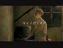 【ニコカラ】 アイノピリオド (Off Vocal, コーラス無)