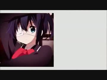 中二病でもdaisukeしたい！