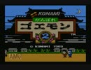 【初見実況】目指せ全クリア!!FCゴエモン2を協力プレイPart1