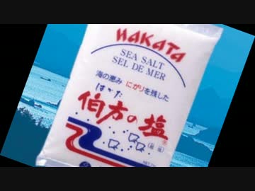 ライオンキングが気づかないうちに伯方の塩になる