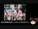 【ゆっくり保守】安保法反対デモ「共感せず」が５０％