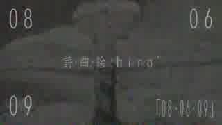 【朗読】08･06･09【オリジナル曲】