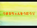 【声真似】かくしん的☆めたまるふぉ～ぜっ!【ｖｅｒ.しんのすけ】