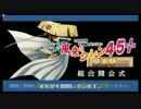 ＜#ヒロさん杯＞風来のシレン4・5+感謝祭'2015 総合開会式