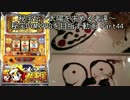【パチスロ】秘宝伝 太陽を求める者達 秘宝DYM999ゲームを目指す Part44