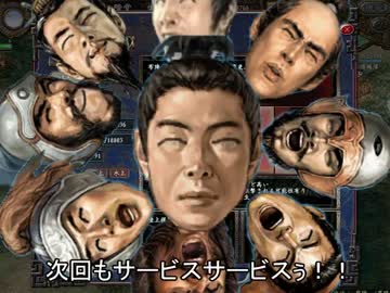 【三国志Ⅸ】サンゴクニカイドウ６９【東方】