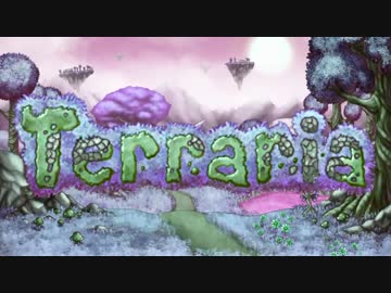 【実況☆】 中略 Terraria EX :１６＄ 【ver1.3.0.8】