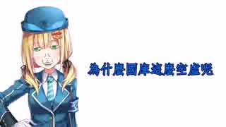 【高中經典文化教材UTAU】「下一包．拿啦」