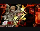 戦国大戦 正3C 5枚円陣正義 VS 正3B 6枚一丸の采配
