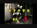 【女子中学生】サイレントヒル４を完全初見プレイ part５【ビビり実況】