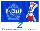 【オリジナル】 Z feat. アルスロイド