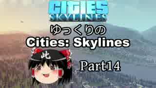 【街づくり実況】ゆっくりのCities: Skylines 【第14話】