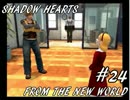 【ゆっくり実況】シャドウハーツＦＴＮＷ　＃２４