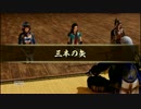 【戦国無双４ Empires】三本の矢：矢を折る編 女性武将の場合