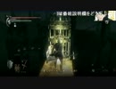【デモンズソウル】デモンズデスマーチ/24時間耐久初見プレイPart13