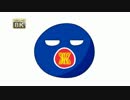 アセアンボール【世界初の8Kポーランドボールアニメ]