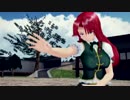 燃えよ美鈴６ 前篇【東方MMD】