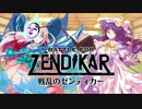 【東方MTG】幻想４パックシールド 『戦乱のゼンディカー』編
