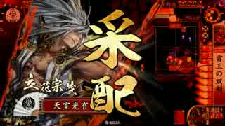 【戦国大戦】 決めるぞ！下剋上 ＃1351 vsゾンビ利家ﾜﾗ