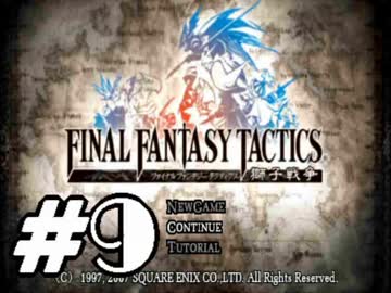 【実況】誰も死なない獅子戦争【Final Fantasy Tactics】 part9