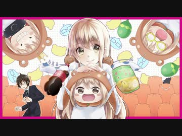 【 干物妹！うまるちゃん　OＰ 】　歌ってみたver.柊 優花