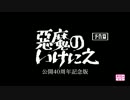 『悪魔のいけにえ 公開40周年記念版』予告