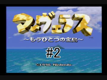 【実況】　僕らのひと夏の冒険　【マーヴェラス】　2日目