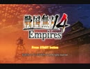 【戦国無双４Empires】義景の逆襲　その一【ゆっくり実況】