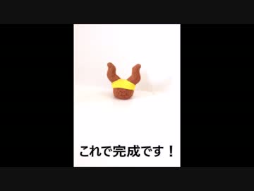 [アバドラ]とむ？人形の作り方