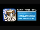 同人用サークル電卓「どびん」　操作ガイド