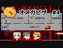 【TRPG】チームやくたたズ：オメガピザ【パラノイア】#4