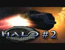 【協力実況】ほのぼの系残虐ファイトな２人Part2【HALO】