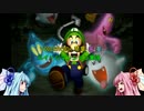 【琴葉姉妹】まったりルイージマンション実況_1【おばけ屋敷】