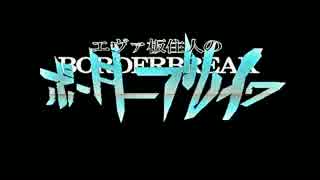 【BBS4.5B】SS3エヴァ板住人の境界突破【ベネヴィスE②】
