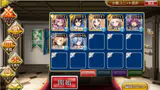 千年戦争アイギス　帝国の天馬騎士　魔の砦　周回用白2使用