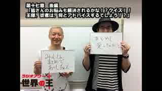 世界の王 第17回後編　小野坂昌也　安元洋貴