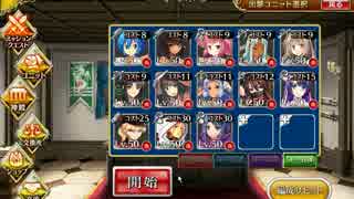 【実況トロアプリ】千年戦争アイギス 忠誠の誓い　銀以下☆3