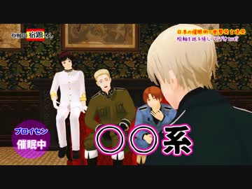 【APヘタリアMMD】枢軸の宿題くん【ゲスト.親分】