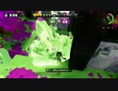 【スプラトゥーン】S+ローラーが逝くpart１４【ガチマッチ】