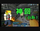 【minecraft】anniで凸屋始めましたpart13【ゆっくり実況】
