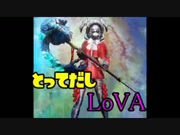 【不安実況】 屍皇ミハわだつみ添えLoVA 【part4】