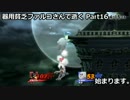 【スマブラWiiU】器用貧乏ファルコさんで逝く16 ～1on1対戦～